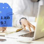 家計簿が続かない、節約ができないズボラ主婦をやめる